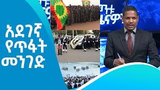 Ethiopia -Esat weekly news oct 2