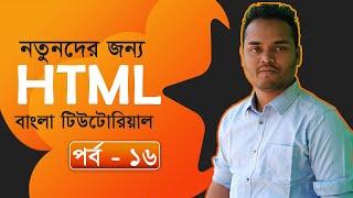 Part-6: HTML Picture Tag | HTML Bangla Tutorial | Bangla HTML Tutorial | Learn HTML