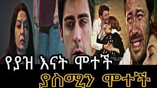 የፋዚሌት ልጆች ክፍል 41 | Ye Fazilet Lijoch Episode 41 Ye Fazilet Lijoch part 41 @Kana Television#kana_tv