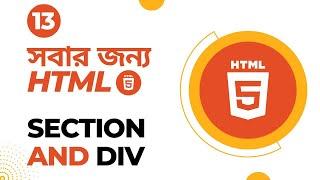 HTML Bangla Tutorial #13 Section and Div element in html