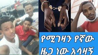 #ሙስጠፋ ያስተላለፈው አሳዛኝ መልዕክት #የሚገዛን የኛው ሀበሻ ነው ????????ፍትህ