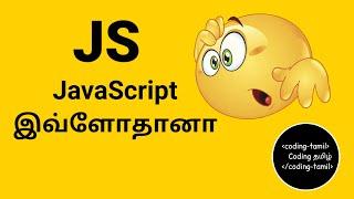 #1 JavaScript Tutorial | Run JavaScript in browser | JavaScript Tutorial Tamil | Coding Tamil | JS