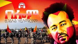 TBA MUSIC - በሎም | Tsegalu-ul H/Mariam - Belom  New Tigrigna Music | 2021 (Lyric Video)