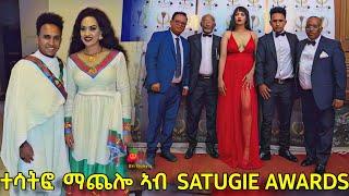 ማጨሎ - ተሳትፎ ፊልም ማጨሎ ኣብ ሶቱጊ ኣዋርድ 2021 ማጨሎ (ክፋል 100) - MaChelo (Part 100) New Eritrean Movie 2021