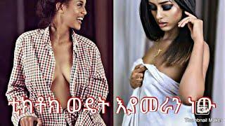 ???? ሳሮን አየልኝ Best habeshan funny videos and tik tok video of the week try not to lough completion