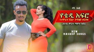 New 90's  2022 Ethiopian Cover Music by Dan Ab ዳን አብ Ethiopian popular Songs Cover collection