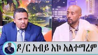 Seifu on EBS :- '' ዶ/ር አብይ እኮ አልተማረም '' የአክቲቪስት ጃዋር ሙሃመድ ያልተጠበቀ አስደንጋጭ ንግግር ክፍል 2 | donkey tube |ebs