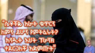 [#ሴቶችዬ የሚፈሩት አራት ቁጥር ግን ለምን? በፕራንክ  አጭር ወግ ]