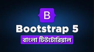 Introduction to Bootstrap 5 Bangla Tutorial for Beginners | Bootstrap 5.0 CSS Framework Tutorial