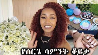 VLOG : የሰርጌ ሳምንት ቆይታ ፡ Wedding week prep : Gender Reveal Party : Ethiopian Beauty