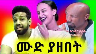 ????ሰይፉ ፋንታሁን በሄኖክ ድንቁ ላይ ሙድ ያዘበት|seifu on ebs |Ethiopian_tiktok|