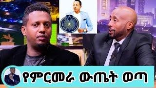 የማዲንጎ አፈወርቅ የምርመራ ውጤት ወጣ/40ው በመቄዶንያ ያልተጠበቀ ነገር ገጠመው/madingo afework/seifu on ebs/እሁድን በኢቢኤስ/seifuebs