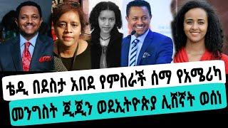 አርቲስት ቴዲ አፍሮ የአርቲስት ጂጂ ሽባባውን ቤተሰብ አስጠነቀቀ የጂጂ ጠላቶችን አስጠነቀቀቴዲ አፍሮ|ዲጂ ሽባባው|seifuonebs|EBS|adye|አደይ ድራማ