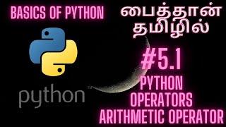 Python Operators | Python | Python Programming in Tamil | தமிழில் பைதான் பயிற்சிகள் | Python #5.1