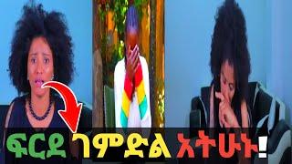 ????ቴምር አምርራ ተናገረች።Temir telling the truth.@Seifu ON EBS @Ashruka አሽሩካ @Emaye TUBE እማዬ ቲዩብ @babi