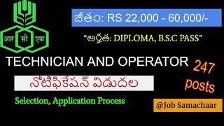 RCFL TECHNICIAN AND OPERATOR NOTIFICATION || RCFL టెక్నీషియన్ మరియు ఆపరేటర్ నోటిఫికేషన్