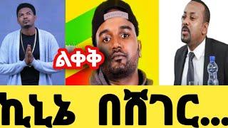 ????ቴዲ ዮ ቢፈታም ቀጣዩ ታሳሪ ታውቋል| ኪኒኔ ስለ አዲስ አበባ ዝምታውን ሰበረ|ድፍረት የተሞላው ጥያቄ|seifu on ebs|seifuonebs|ethiopia