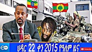 ዶቸ ቨለ: ህዳር 22 ቀን 2015 የዜና መጽሔት | DW Amharic News | Ethiopian News | Ethiopia News Today