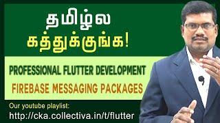 தமிழில் |  FCM - Testing First Message | Flutter Development