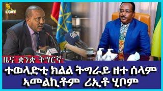 Ethiopia -ESAT Tigrigna News November 4,2022