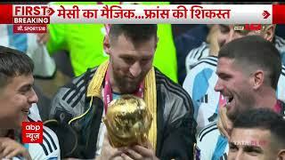 FIFA World Cup 2022 Final: अर्जेंटीना ने 36 साल बाद जीता विश्व कप, फ्रांस को दी मात | Messi