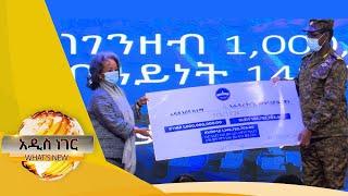 የእኩለ ቀን አዲስ ነገር ዜና / Dec 10, 2020 አዲስ ነገር ዜና ነው ፤ ዜናም አዲስ ነገር ነው!