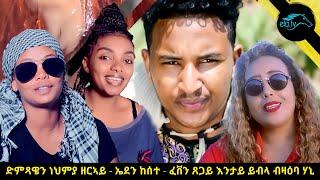 ela tv - Hanibal Alem - Natey - New Eritrean Music 2021 - Coming Soon