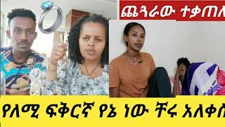 #የተንቢ ያፈቀርችው ልጅ የኔ ፍቅርኛ ነው እርፍ ቸሩየ አላህ ያሽርህ ጨጓራው ተቃጠለ????????