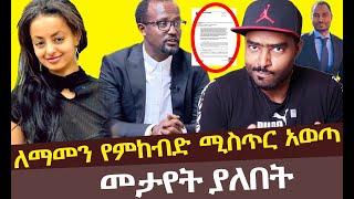 Yeneta Tube የኔታ ቲዩብ እባካችሁ ሼር  ለማመን የምከብድ ሚስጥር አወጣYeneta Tube የኔታ ቲዩብ//Habesha Media ሐበሻ ሚድያ