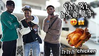 የእነ @jahnnyVLOGS አዲሱ ቤት እና ኩኩሉ ቺክን review | Addis Ababa vlog 2023