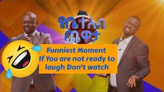 yebeteseb chewata 2022 funniest Moment so far. የቤተሰብ ጨዋታ funniest part. 2022