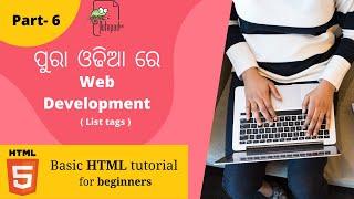 List Tags - HTML5 | Basic HTML Tutorial For Beginners In ODIA | Part -6 | MS Info Systems