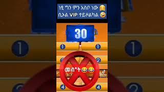 ነፂ የቤተሰብ ጨዋታ ||yebetesebchewata||ebstvworldwide