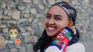 Ethiopian Music : Daniel Shawul ዳንኤል ሻውል (አድርሺኝ) - New Ethiopian Music 2021(Official Video)