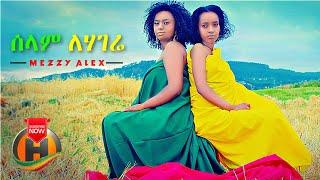 Mezzy Alex - Selam Lehagere | ሰላም ለሃገሬ - New Ethiopian Music 2021 (Official Video)