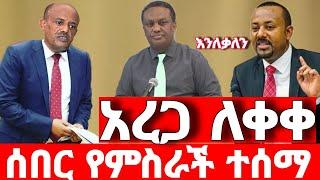 ሰበር ዜና | አስደሳች መረጃ | ድል አበሰረ | ፋኖ ድል | Ethiopian News December 2 2023 | Feta daliy | Ethio 360 | ፋኖ