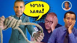 ትዕግስቴ አልቋል - በሳቅ የሚያፈነዳ የኢትዮጵያ ቲክቶክ - Ethiopian Funny TikTok Videos Reaction