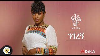 Awtar TV - Rahel Getu - Nigeregn  - New Ethiopian Music 2021 - ( Official Audio )