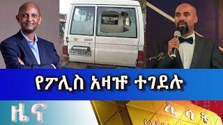 Ethiopia -Esat Amharic Day Time News June 12 2023