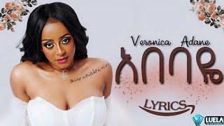 Veronica Adane - Abebaye - ቬሮኒካ አዳነ - አበባዬ - New Ethiopian Music Video 2023 lyrics