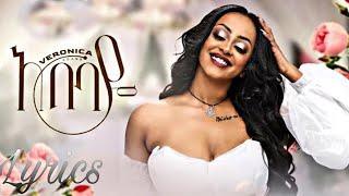 Veronica Adane   Abebaye   ቬሮኒካ አዳነ   አበባዬ   New Ethiopian Music Video 2023 Official Lyrics