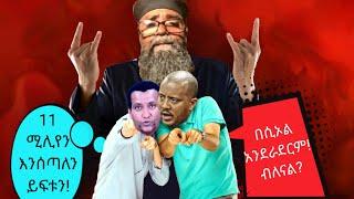 በለፈለፉ ይጠፉ #8 - ወይ ዘንድሮ አስደንጋጭ የኢትዮጵያ ቲክቶክ መረጃ - Ethiopian News Funny Comedy Tik Tok Videos - ትኩስ ነገር