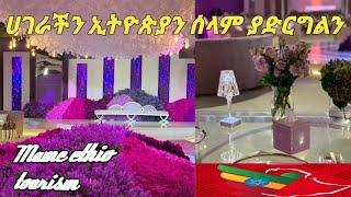 ሀገራን ኢትዮጵያን አላህ ሰላም ያድርግልን New weeding party video in Sheraton doha