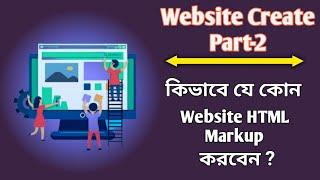 How To Learn HTML Markup Any Website | Website Create Part 2