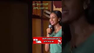 የEBS  ጋዜጠኛዋ ሰርግ ላይ አስገራሚ ጭፈራ|እሁድን ከEBS  ጋር| EBS|Seifu onebs|liya Ebs|ናፍቆትEBS|ሉላገዙ|Ethiopian wedding