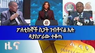 Ethiopia -Esat Amharic News Wed 14 Dec 2022