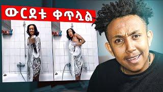 ወዴት እያመራን ነው ጎበዝ ...