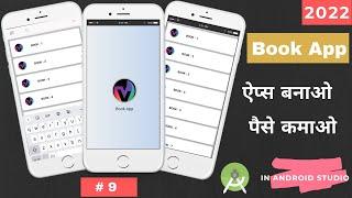 How to create Book App using Firebase in Android Studio | How To Make Book App  Source Code | #9