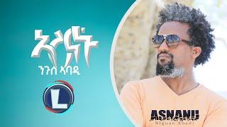 Nguse Abadi (Asnanu) ንጉሰ ኣባዲ (ኣስናኑ) Tigray Music 2022 (Official Video)