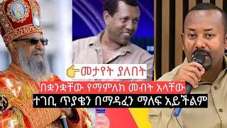 ዶ/ር አቢይ አሕመድ ለሀይማኖት ተቋማት ኮስተር ያለ መልዕክት አስተላለፉ #drabiyahmed #donkey #Adeydrama